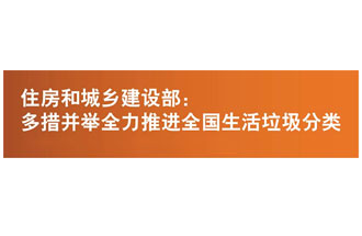 2019讓生活垃圾分類簡(jiǎn)單起來(lái)，快速分辨干濕生活垃圾