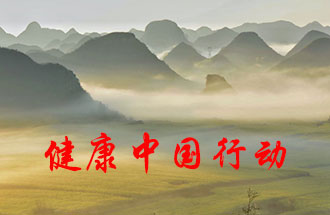 7月15日，國務(wù)院連發(fā)了三則關(guān)于“健康中國行動”的通知與意見