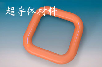 超導(dǎo)體材料有哪些？應(yīng)用于那些方面？
